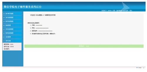 基于Spring框架與JSP的數(shù)信學(xué)院電子郵件服務(wù)系統(tǒng)設(shè)計(jì)與實(shí)現(xiàn)